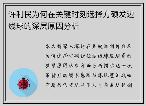 许利民为何在关键时刻选择方硕发边线球的深层原因分析