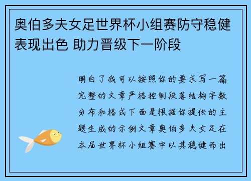 奥伯多夫女足世界杯小组赛防守稳健表现出色 助力晋级下一阶段 奥伯多夫女足世界杯小组赛防守稳健表现出色 助力晋级下一阶段