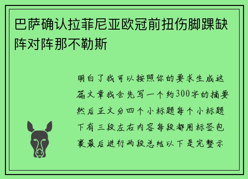 巴萨确认拉菲尼亚欧冠前扭伤脚踝缺阵对阵那不勒斯 巴萨确认拉菲尼亚欧冠前扭伤脚踝缺阵对阵那不勒斯