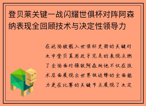 登贝莱关键一战闪耀世俱杯对阵阿森纳表现全回顾技术与决定性领导力