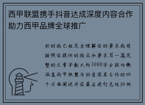 西甲联盟携手抖音达成深度内容合作助力西甲品牌全球推广