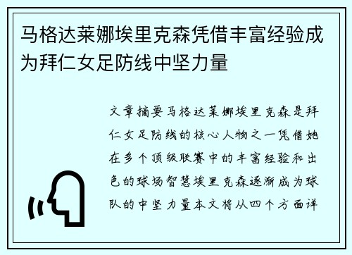 马格达莱娜埃里克森凭借丰富经验成为拜仁女足防线中坚力量